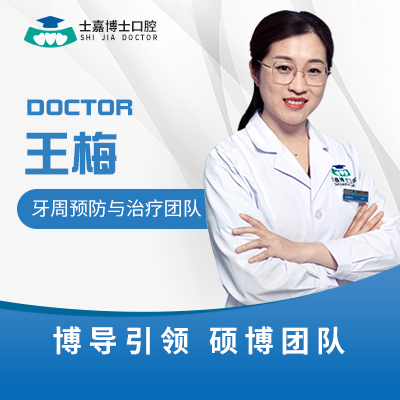 王梅